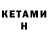 КЕТАМИН ketamine Anthony Oceanic