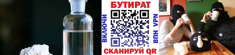 БУТИРАТ 99%  где можно купить наркотик  сайты даркнета состав  Верея 
